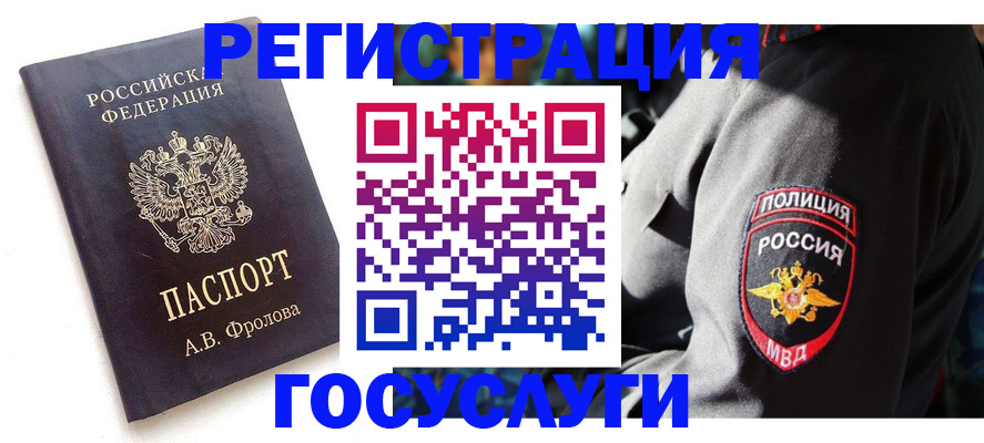 временная регистрация для всех в Козловке